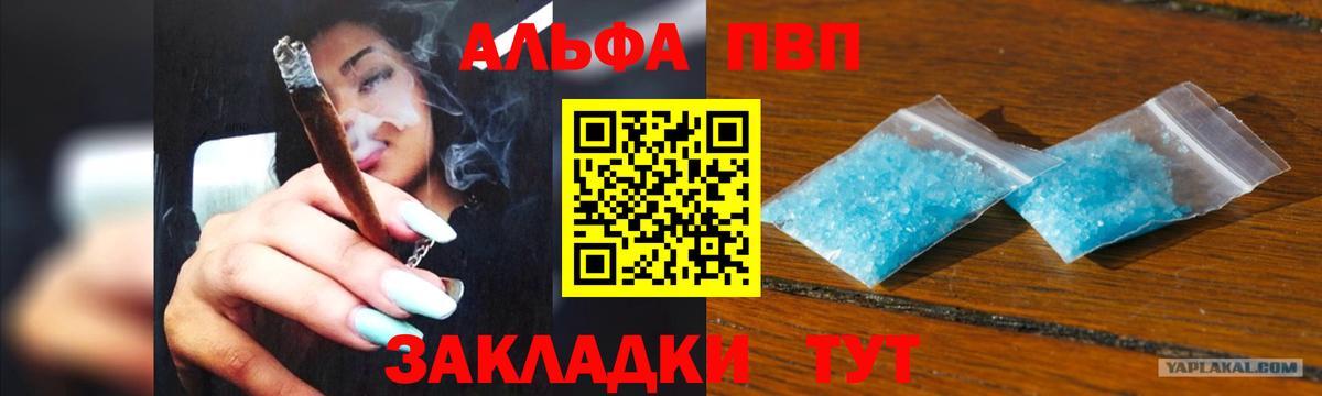Альфа ПВП Crystall Киреевск