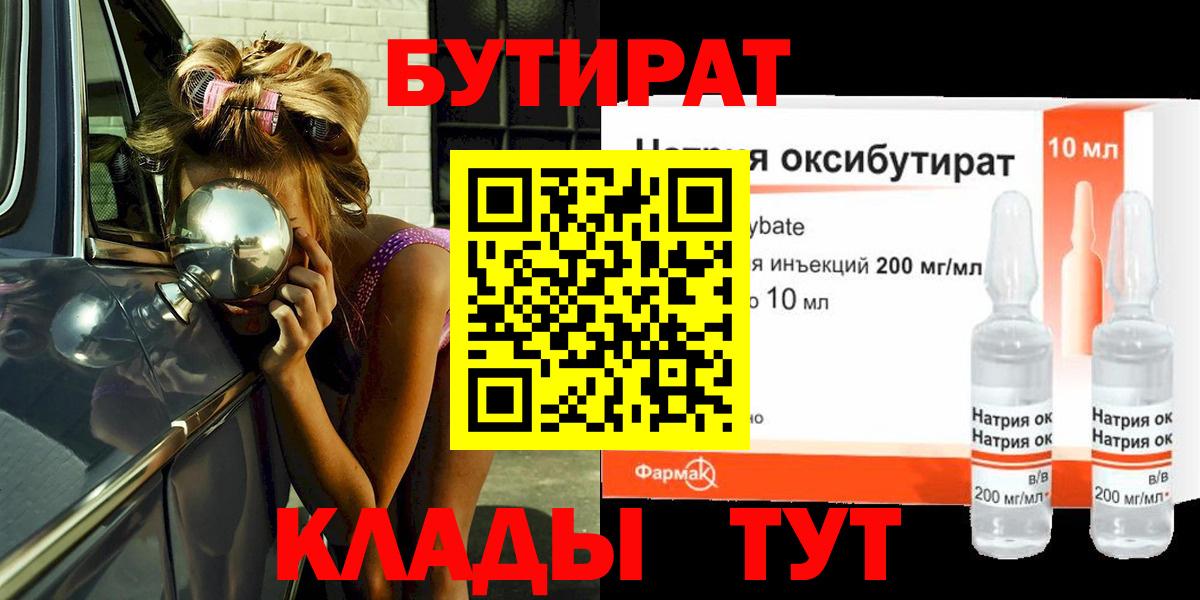 Бутират оксана Киреевск
