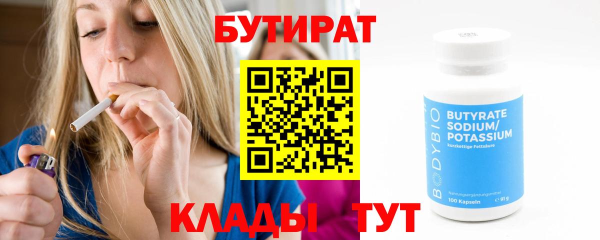 БУТИРАТ буратино  Вход с VPN  Киреевск 