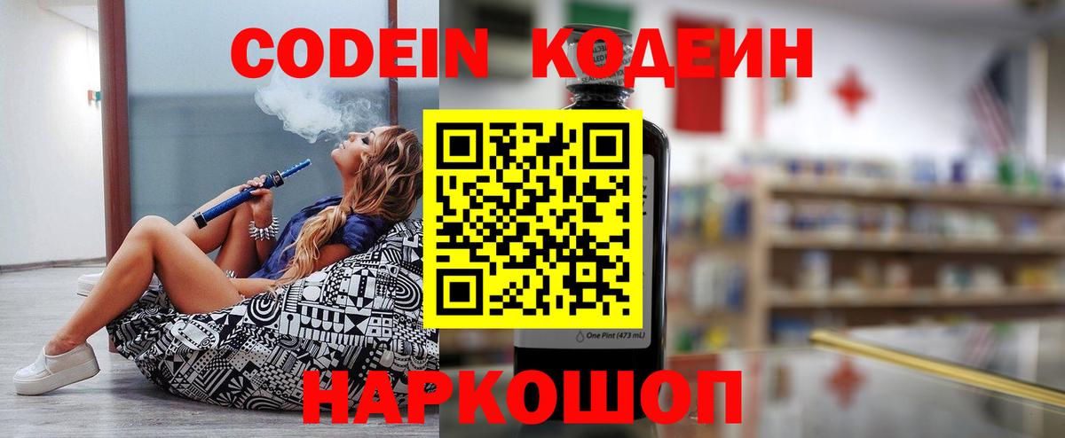 Киреевск  Codein Purple Drank  Codein Purple Drank  Вход с VPN 
